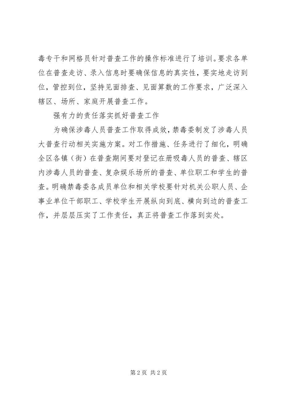 2023年禁毒委抓好涉毒人员大普查工作方案.docx_第2页