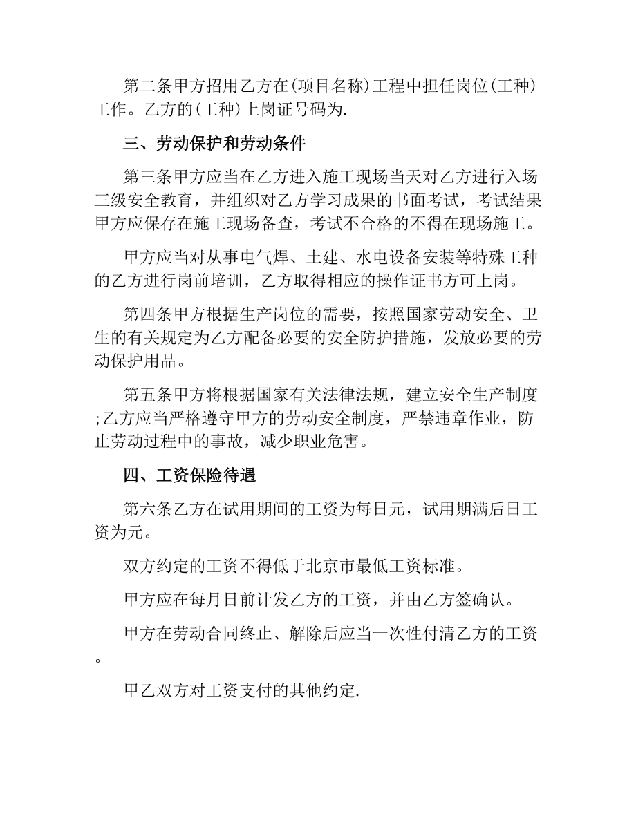 建筑劳动合同4篇.docx_第2页