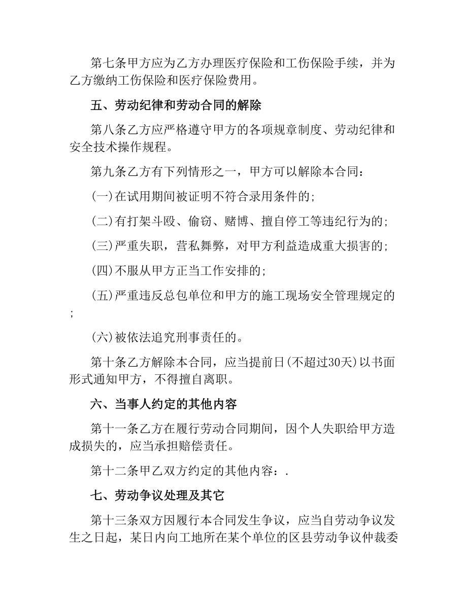 建筑劳动合同4篇.docx_第3页