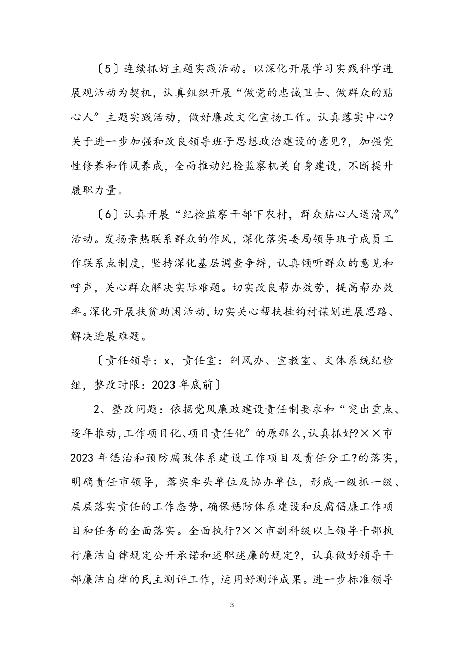 2023年纪委科学发展观活动整改工作方案.docx_第3页