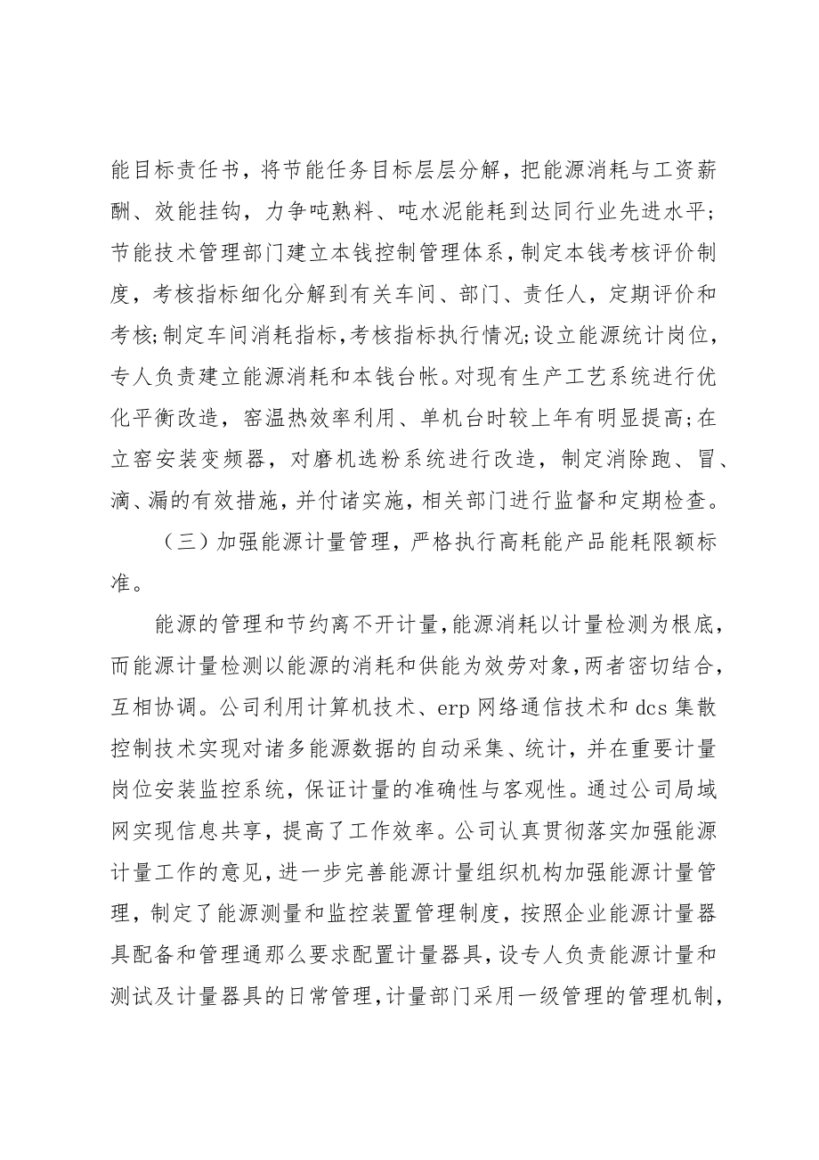 2023年xx企业节能自查报告新编.docx_第3页