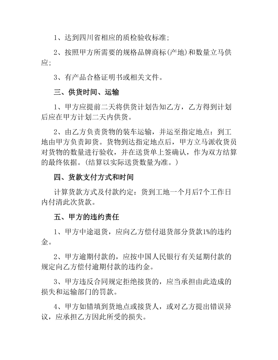 建筑材料购销合同4篇.docx_第2页