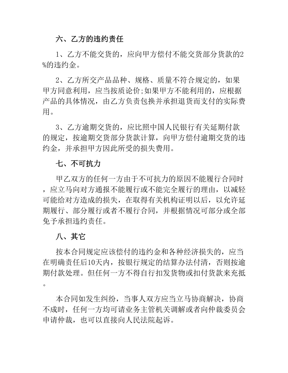 建筑材料购销合同4篇.docx_第3页