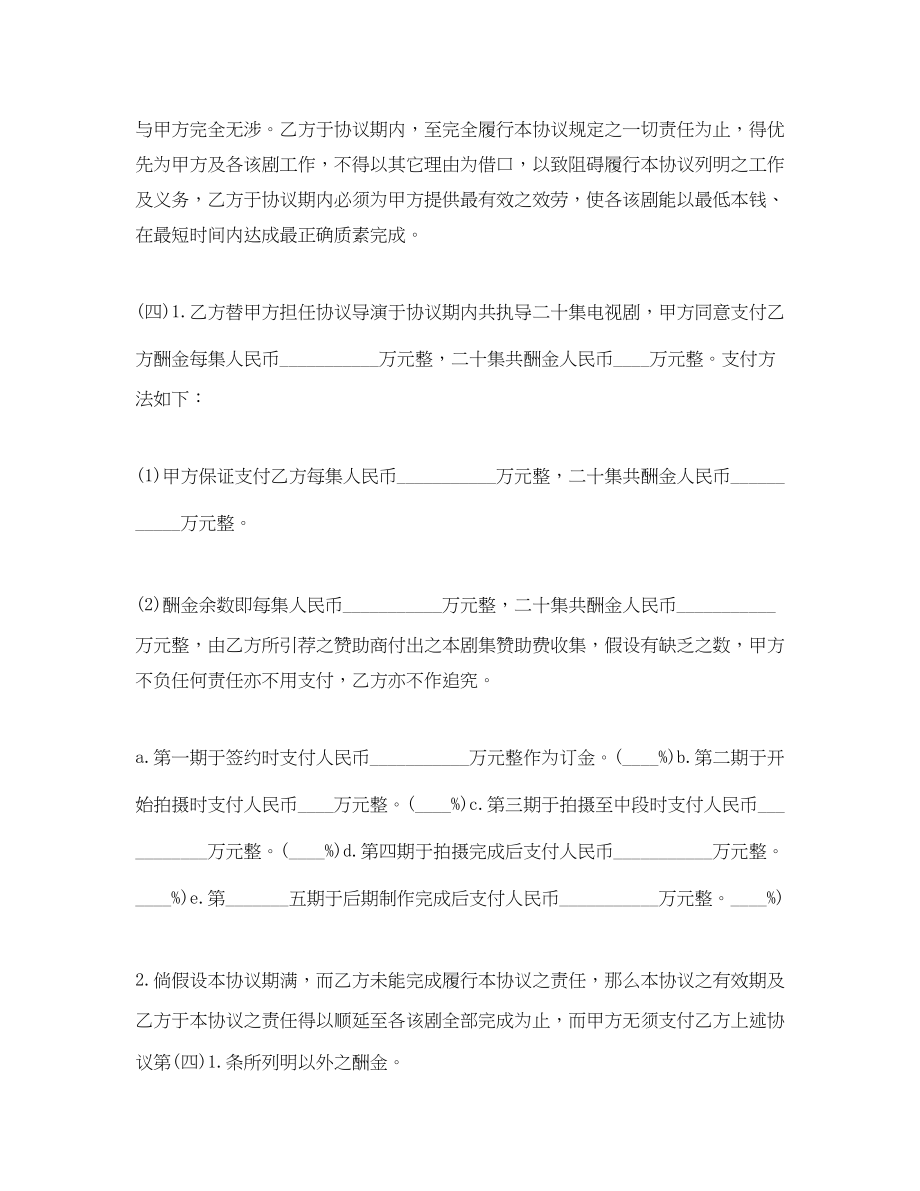 2023年聘请导演的合同.docx_第2页