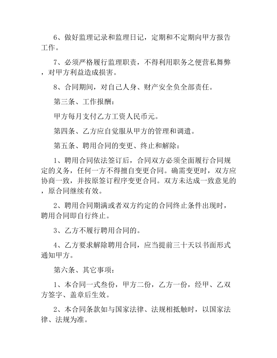 基建工程监理聘用合同.docx_第2页