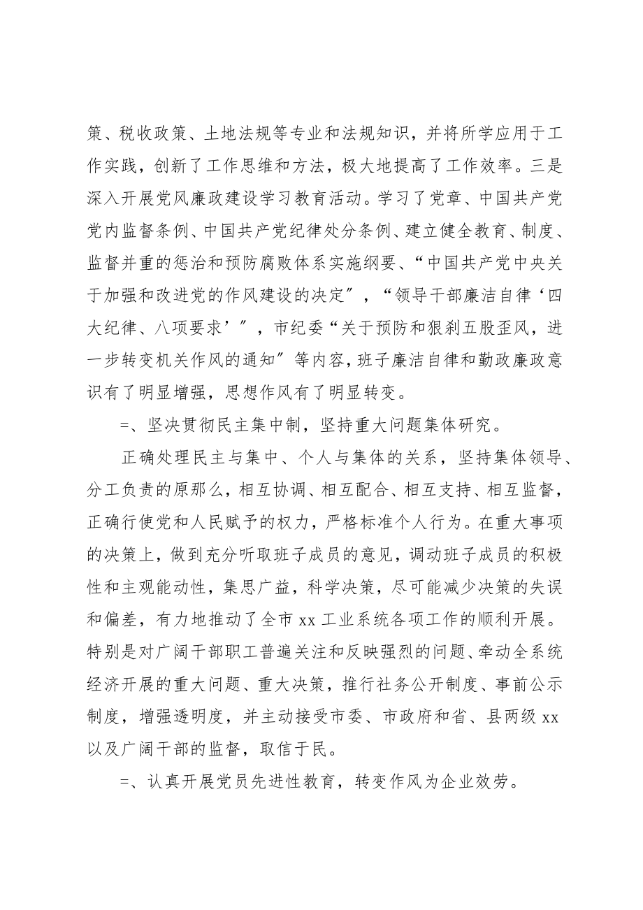 2023年xx某年度领导班子述职述廉报告述职报告新编.docx_第2页