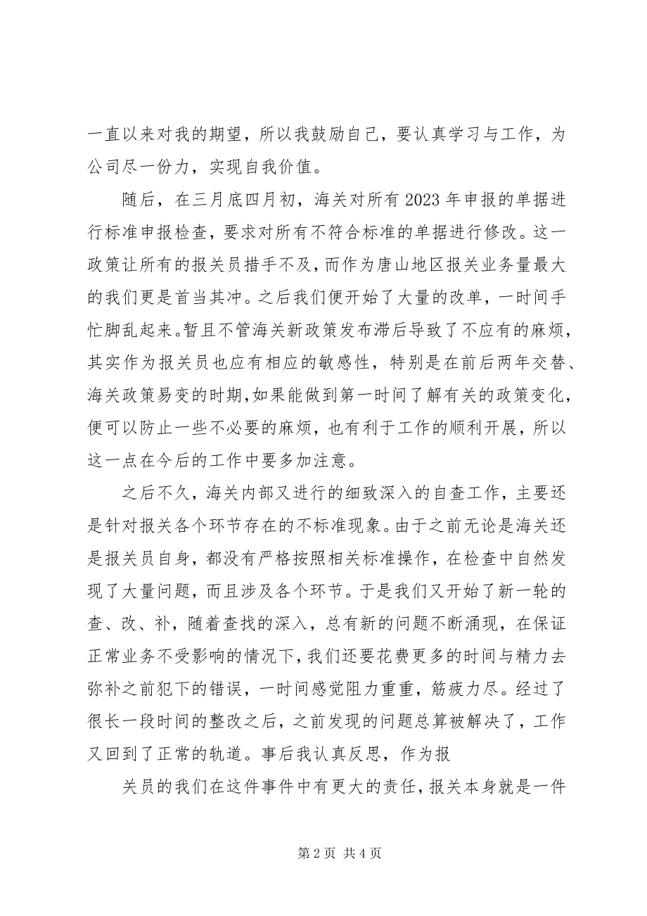 2023年XX消防年终工作总结报告新编.docx_第2页