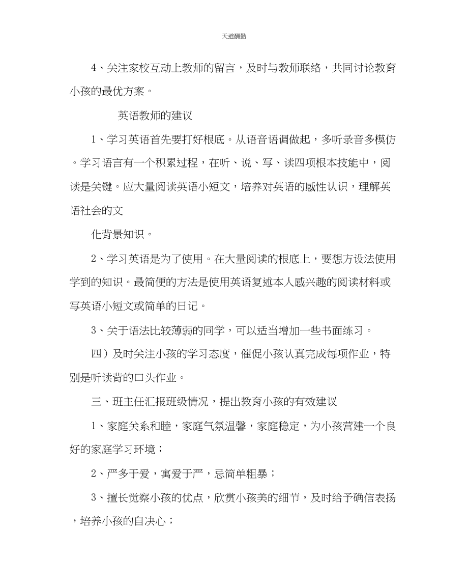 2023年主题班会教案主题班会活动家长会方案.docx_第3页