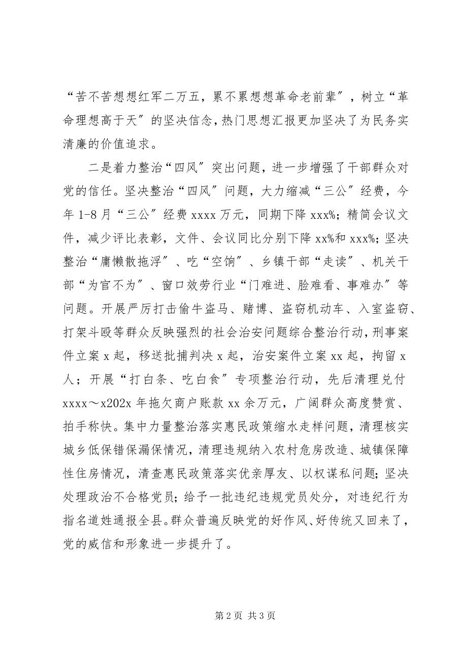 2023年xx县党的群众路线教育活动总结大会总结报告.docx_第2页