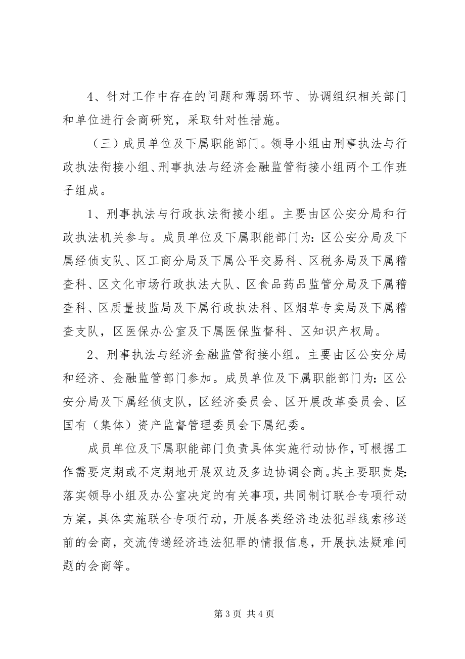 2023年经济犯罪协调工作方案.docx_第3页