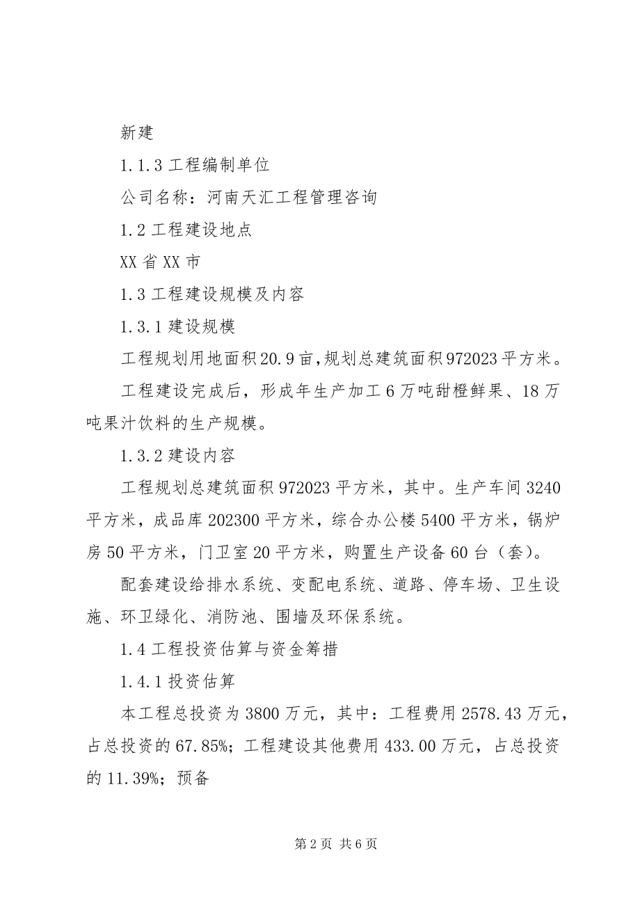 2023年XX省食品饮料工业产业竞争力研究报告新编.docx_第2页