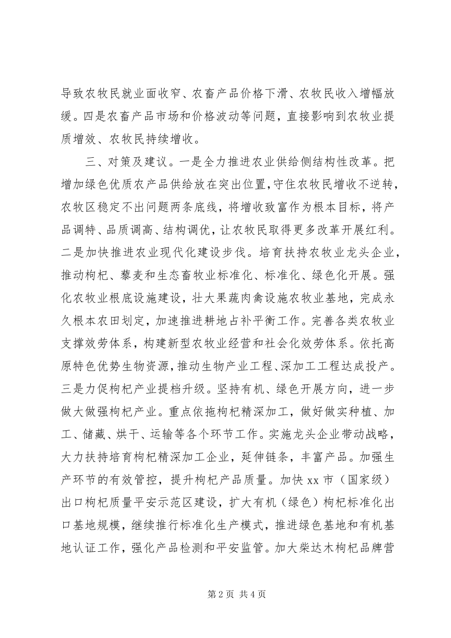 2023年xx市现代农业发展存在情况调研报告.docx_第2页