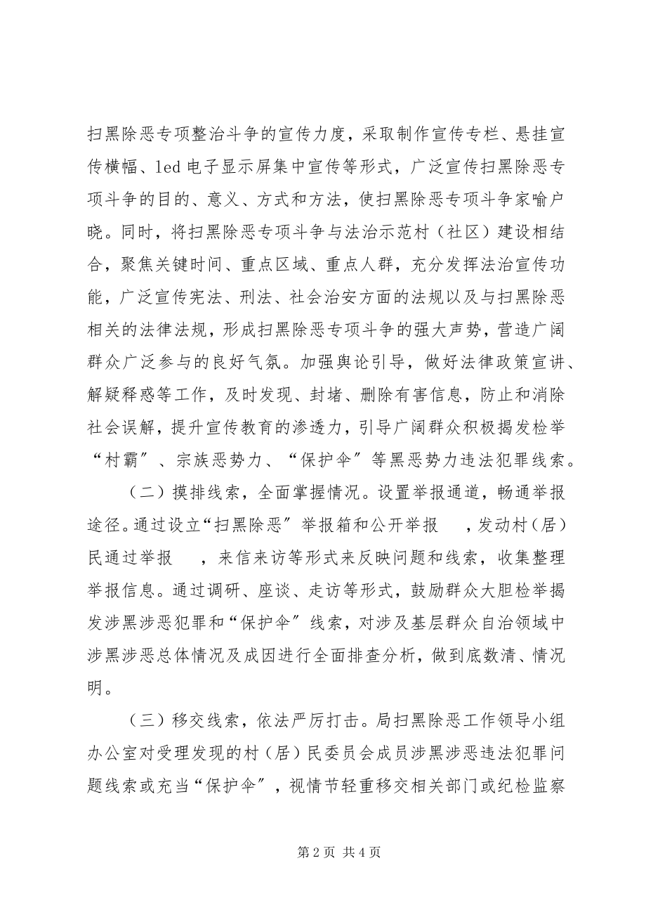 2023年民政局扫黑除恶工作方案.docx_第2页