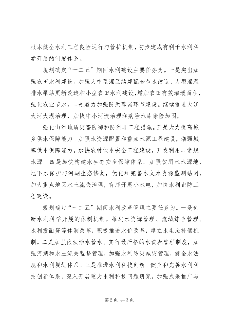 2023年XX市十二五水利发展规划报告.docx_第2页