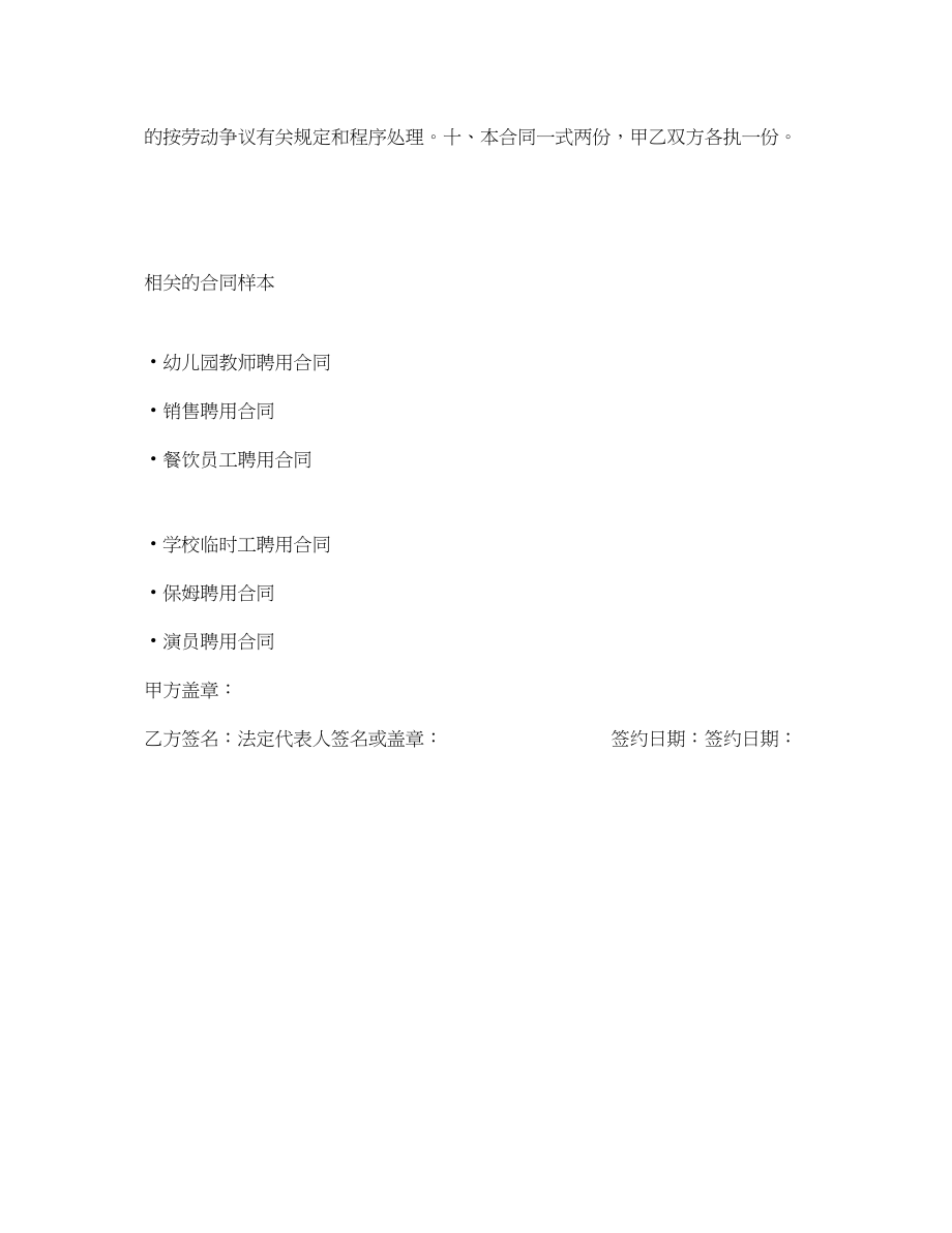 2023年非全日制用工合同.docx_第2页