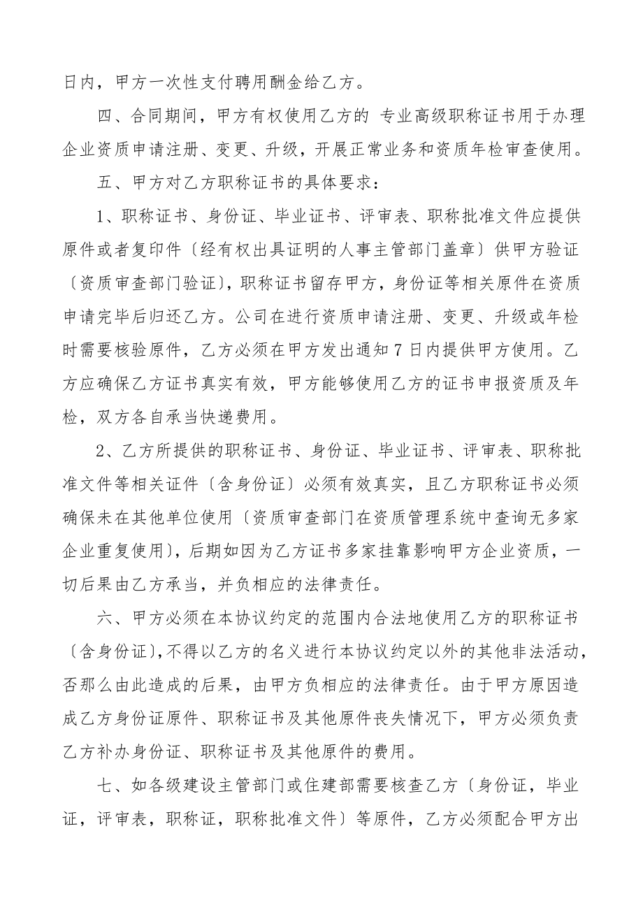 高级工程师职称聘用合同服务协议范文.doc_第2页