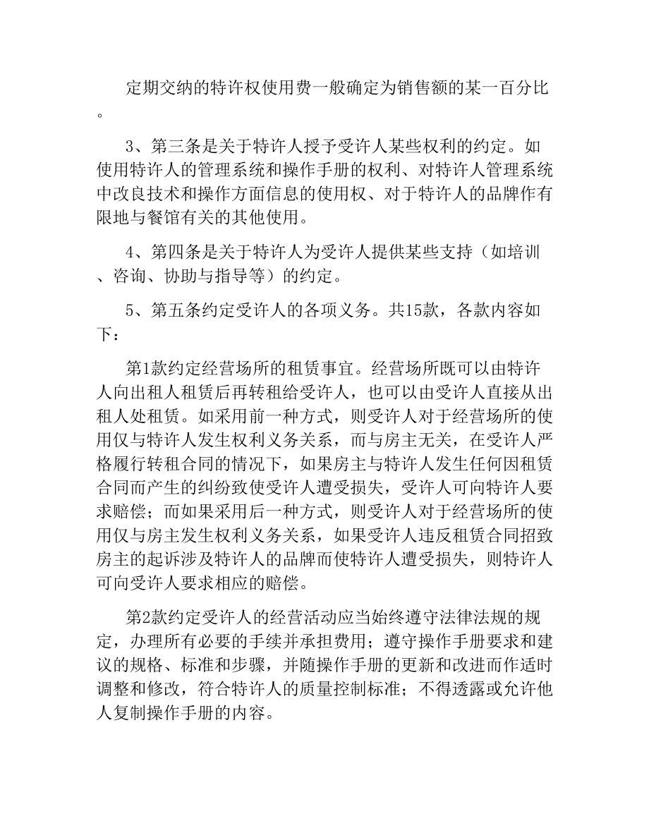 特许加盟合同.docx_第2页