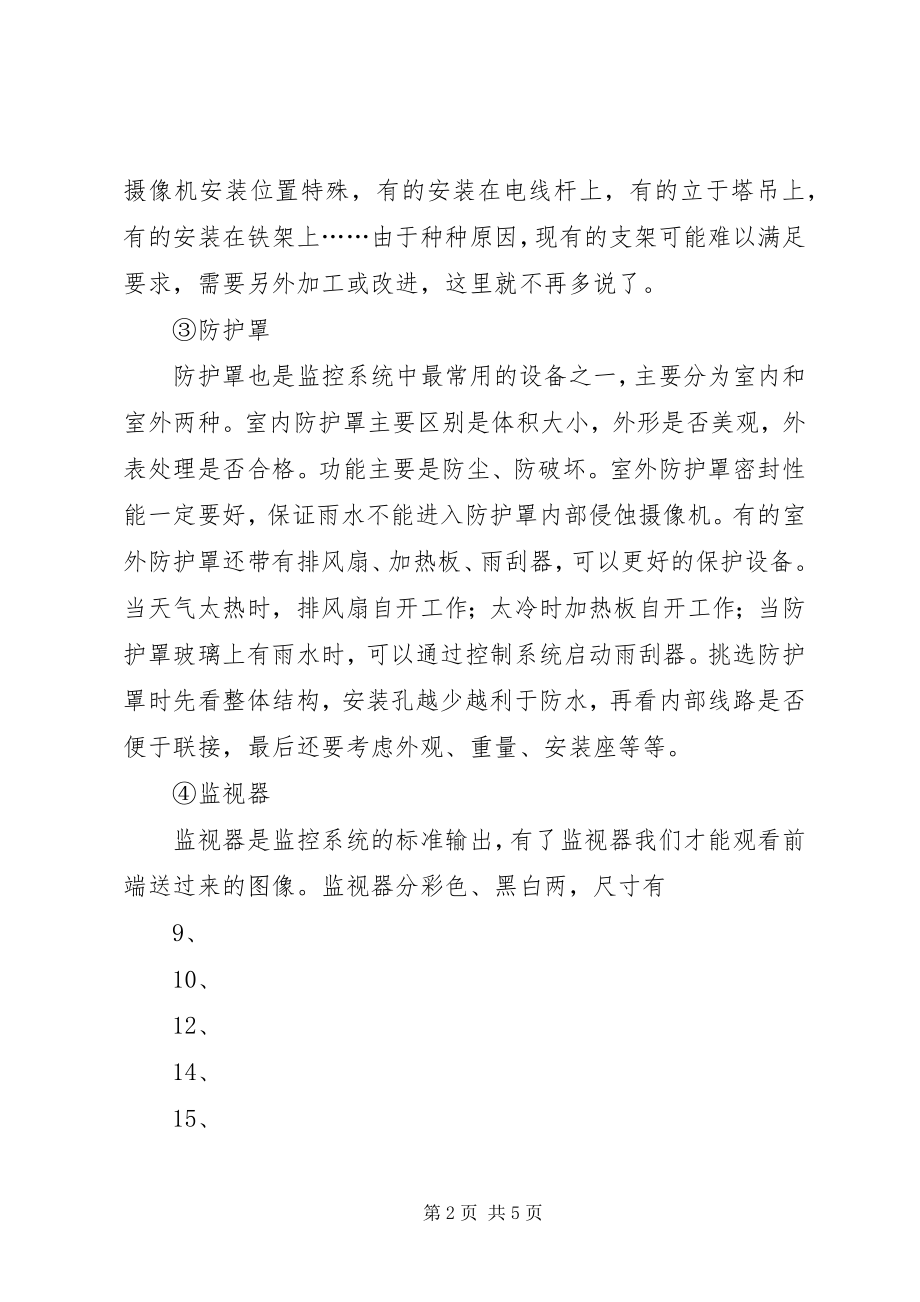 2023年XX安防设备评估报告.docx_第2页