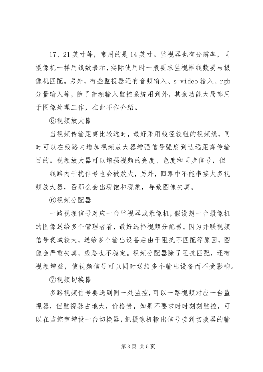 2023年XX安防设备评估报告.docx_第3页