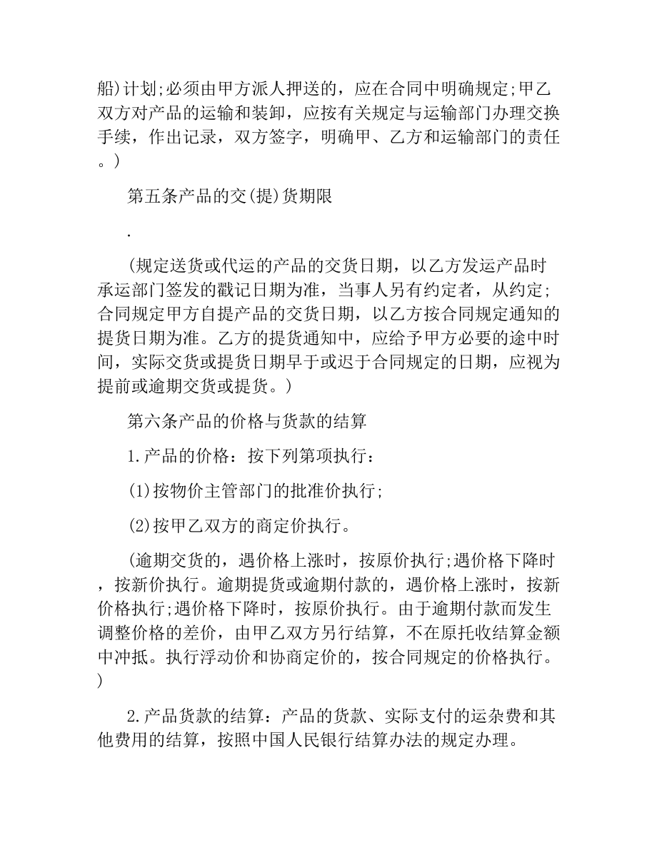 原材料购销合同.docx_第3页