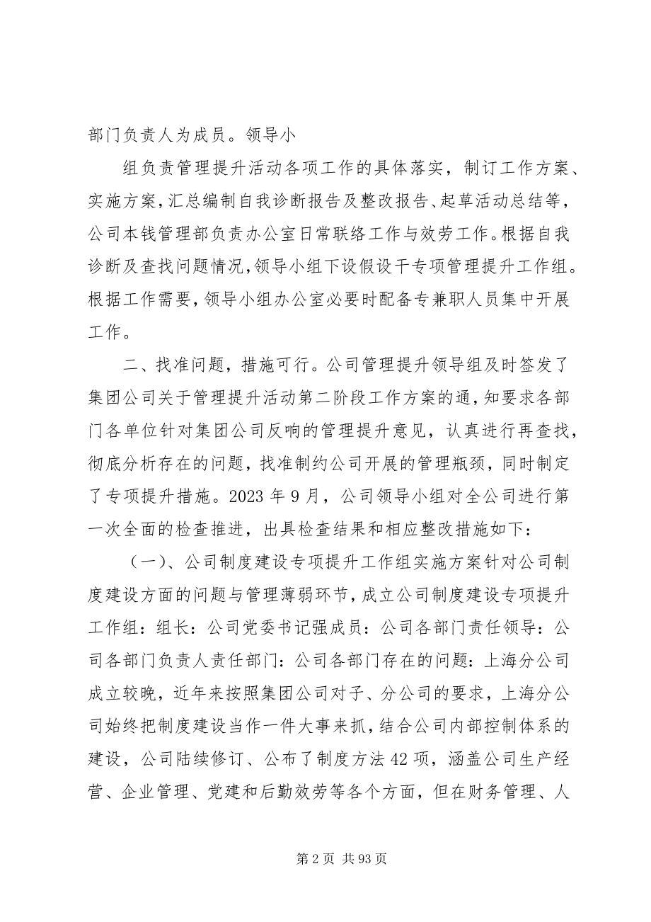 2023年管理提升活动第二阶段工作方案.docx_第2页