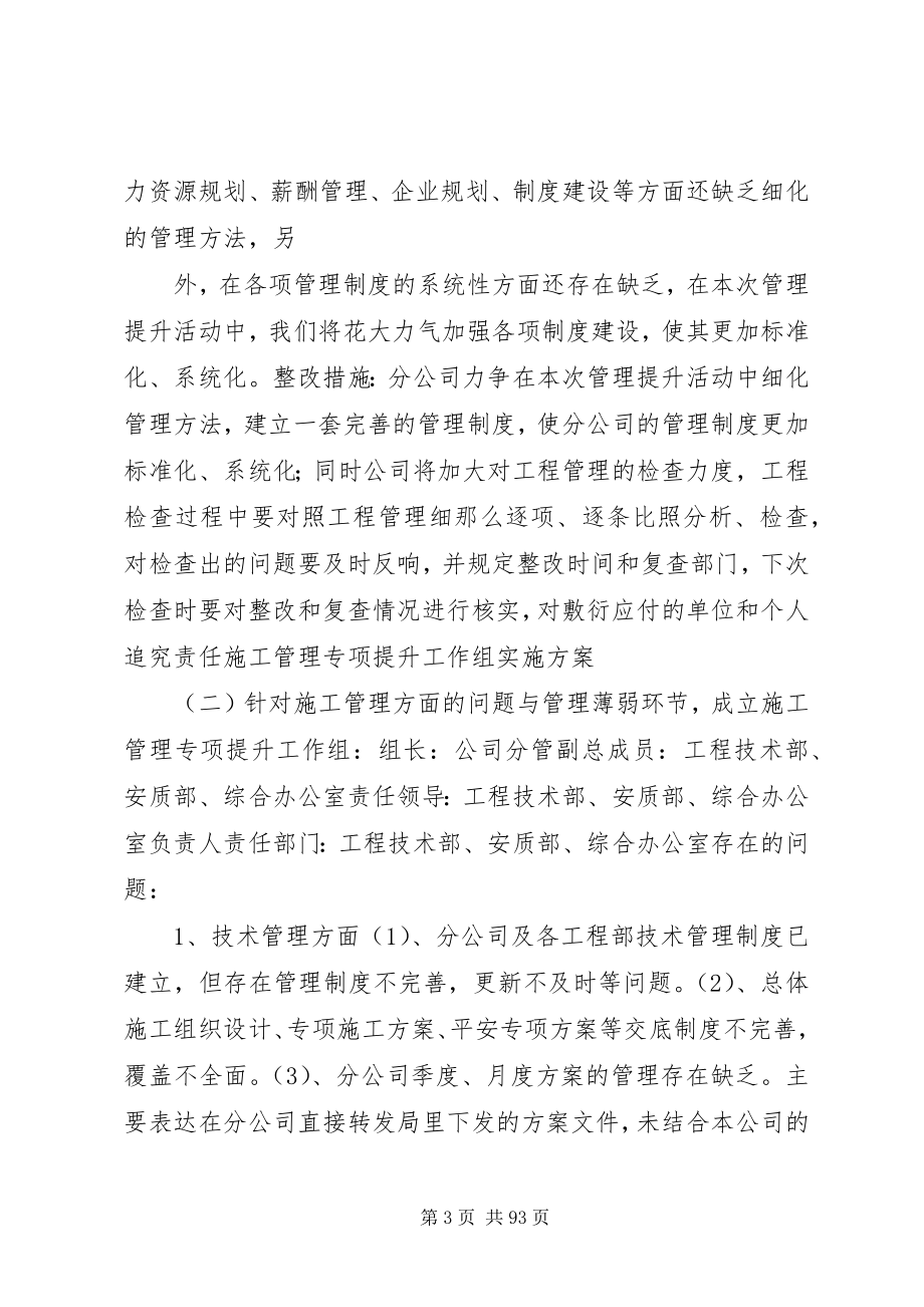 2023年管理提升活动第二阶段工作方案.docx_第3页