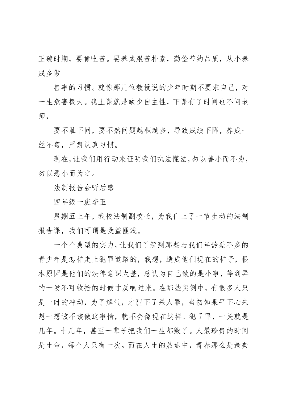 2023年xx法制报告会心得体会新编2.docx_第2页