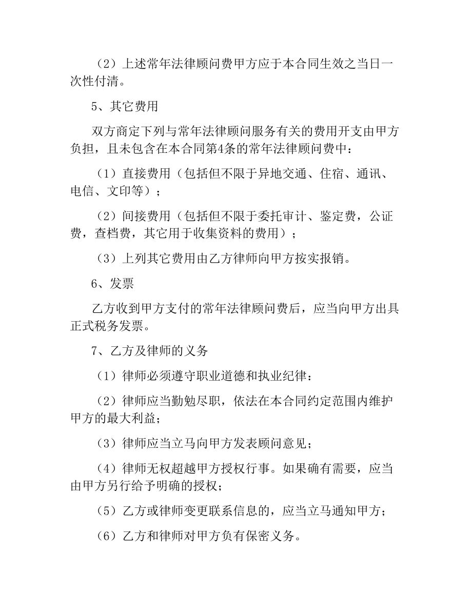 浙江省聘请常年法律顾问合同（二）.docx_第3页