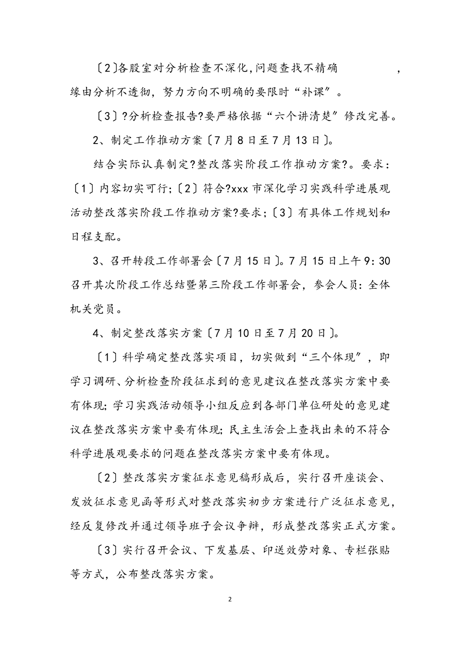 2023年物价局学习实践科学发展观阶段工作方案.docx_第2页