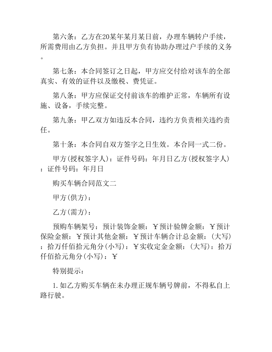 购买车辆合同范本.docx_第2页