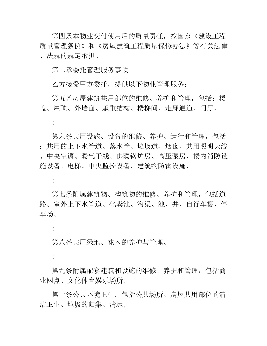 简单版前期物业管理服务合同.docx_第3页