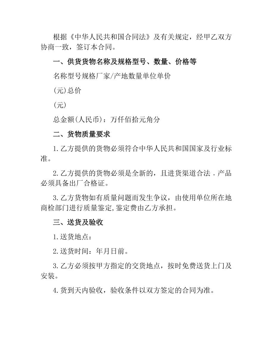 简易购销合同样本.docx_第3页