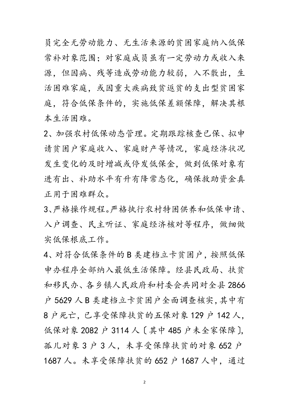 2023年民政局精准保障性扶贫工作方案范文.doc_第2页