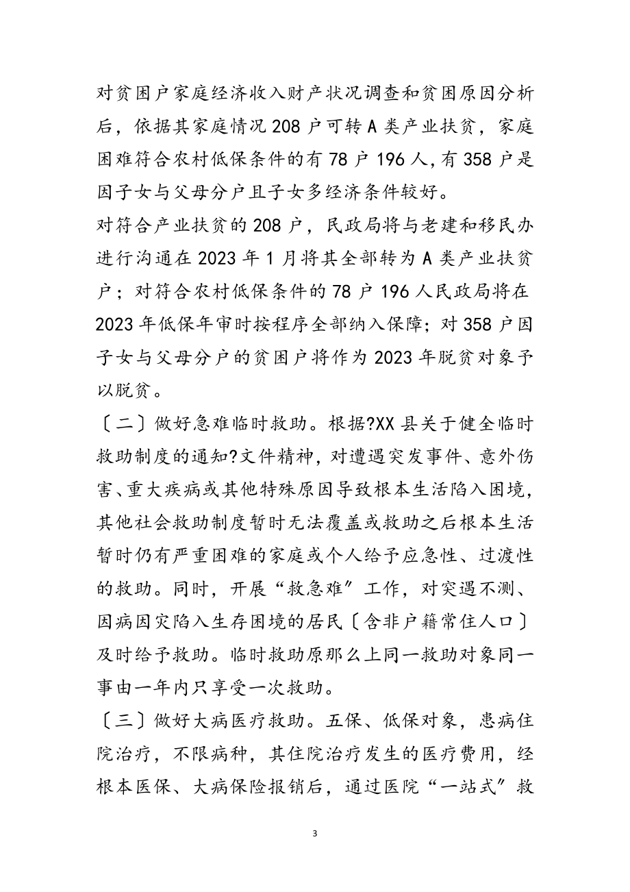 2023年民政局精准保障性扶贫工作方案范文.doc_第3页