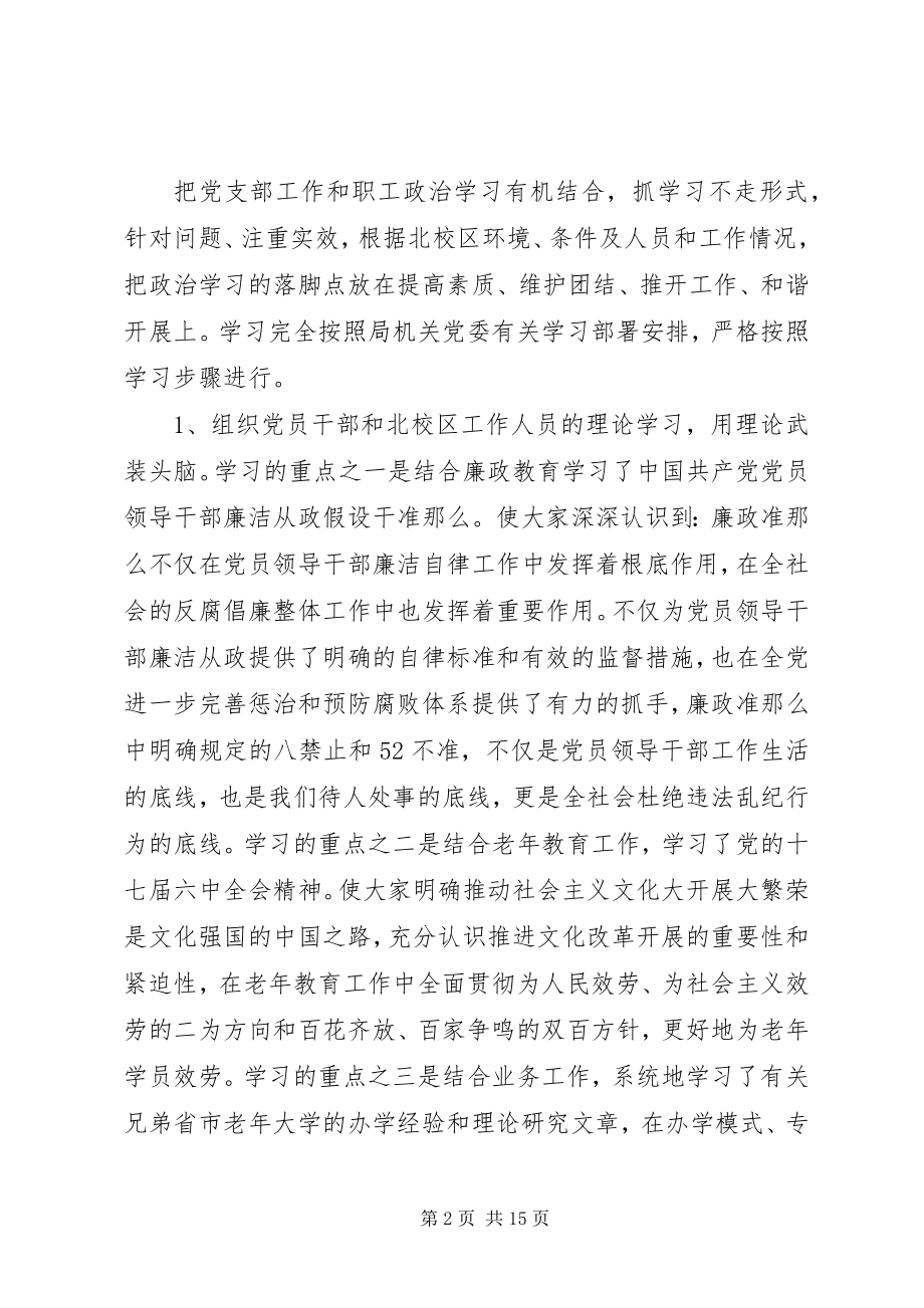 2023年XX老年大学副校长年度个人述职报告.docx_第2页