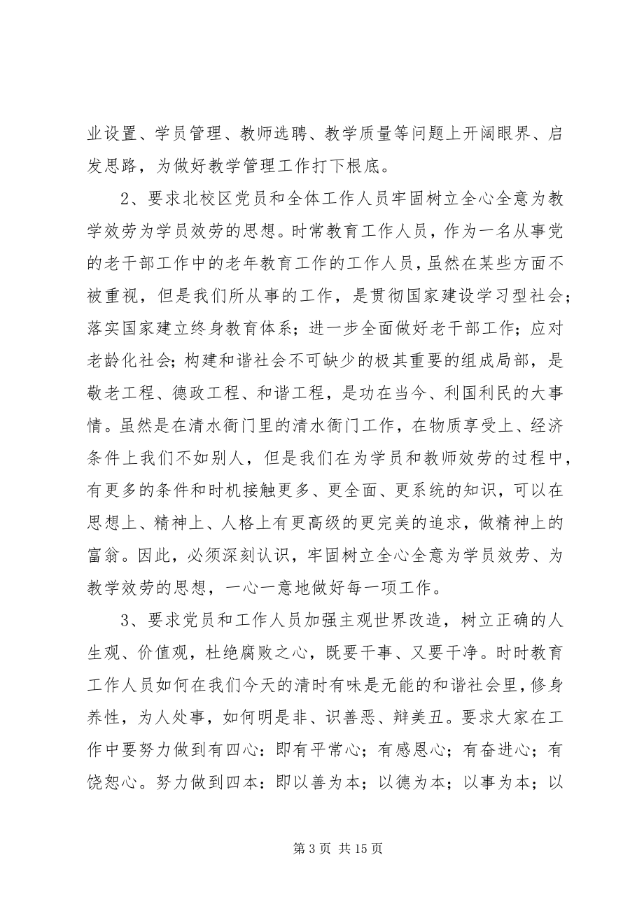 2023年XX老年大学副校长年度个人述职报告.docx_第3页