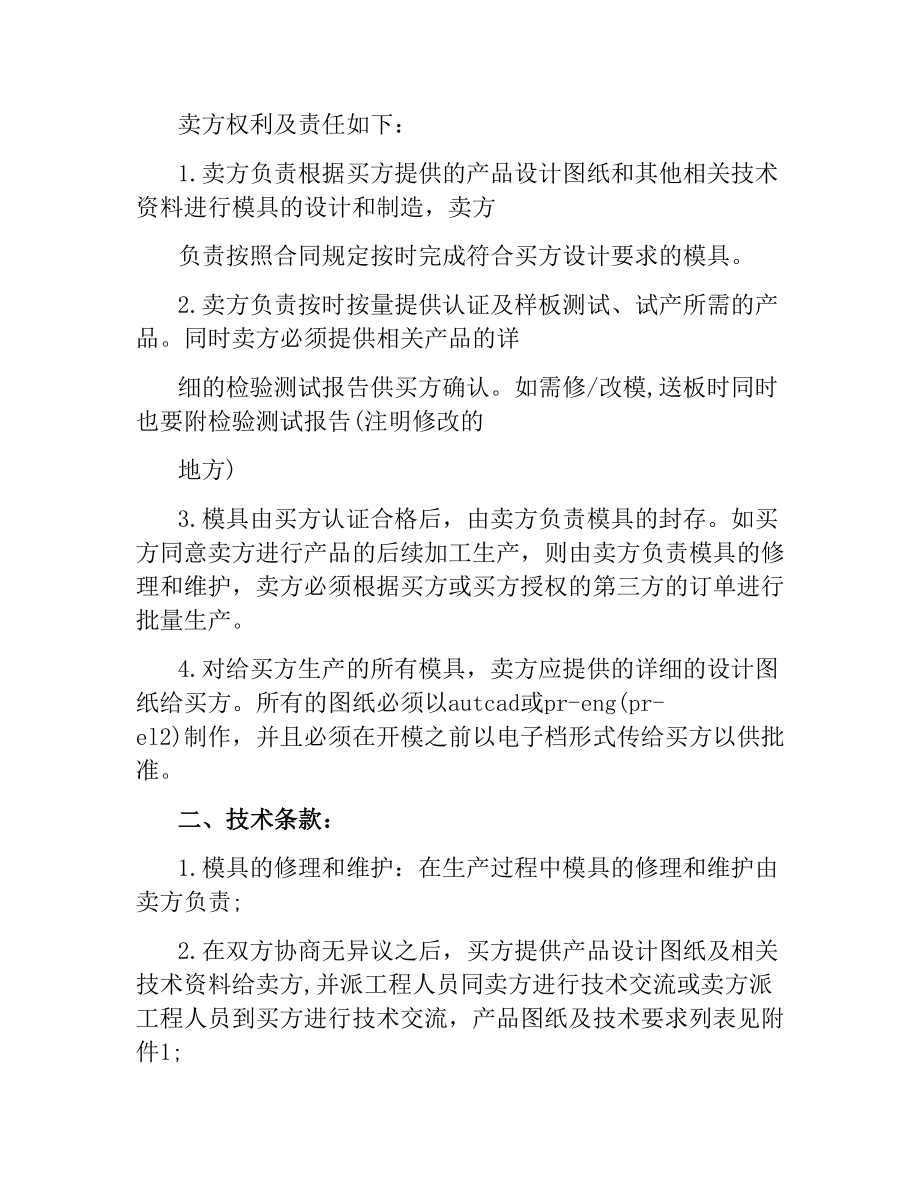 模具加工合同样本（二）.docx_第2页