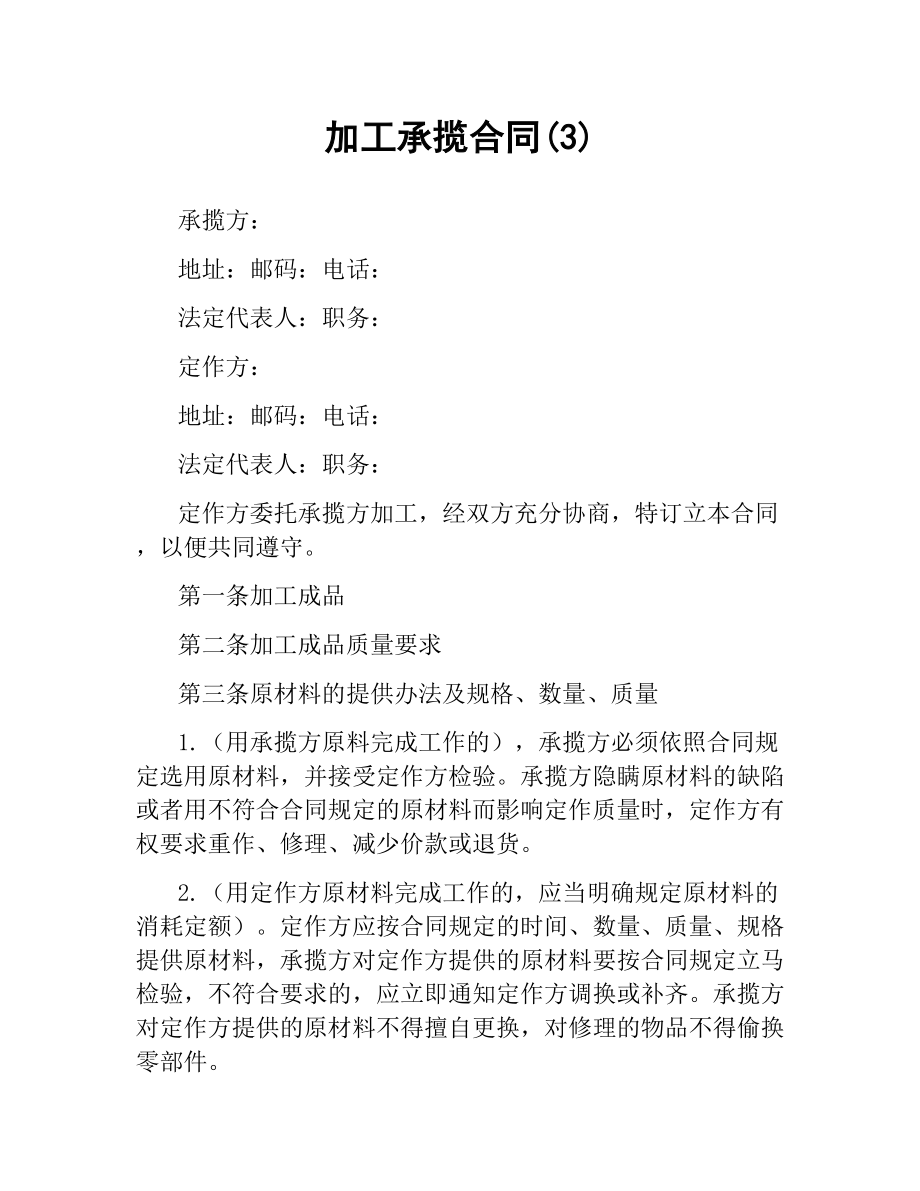 加工承揽合同(3).docx_第1页