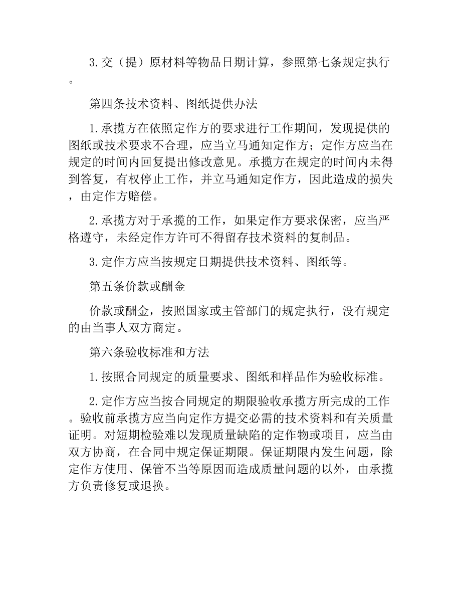 加工承揽合同(3).docx_第2页