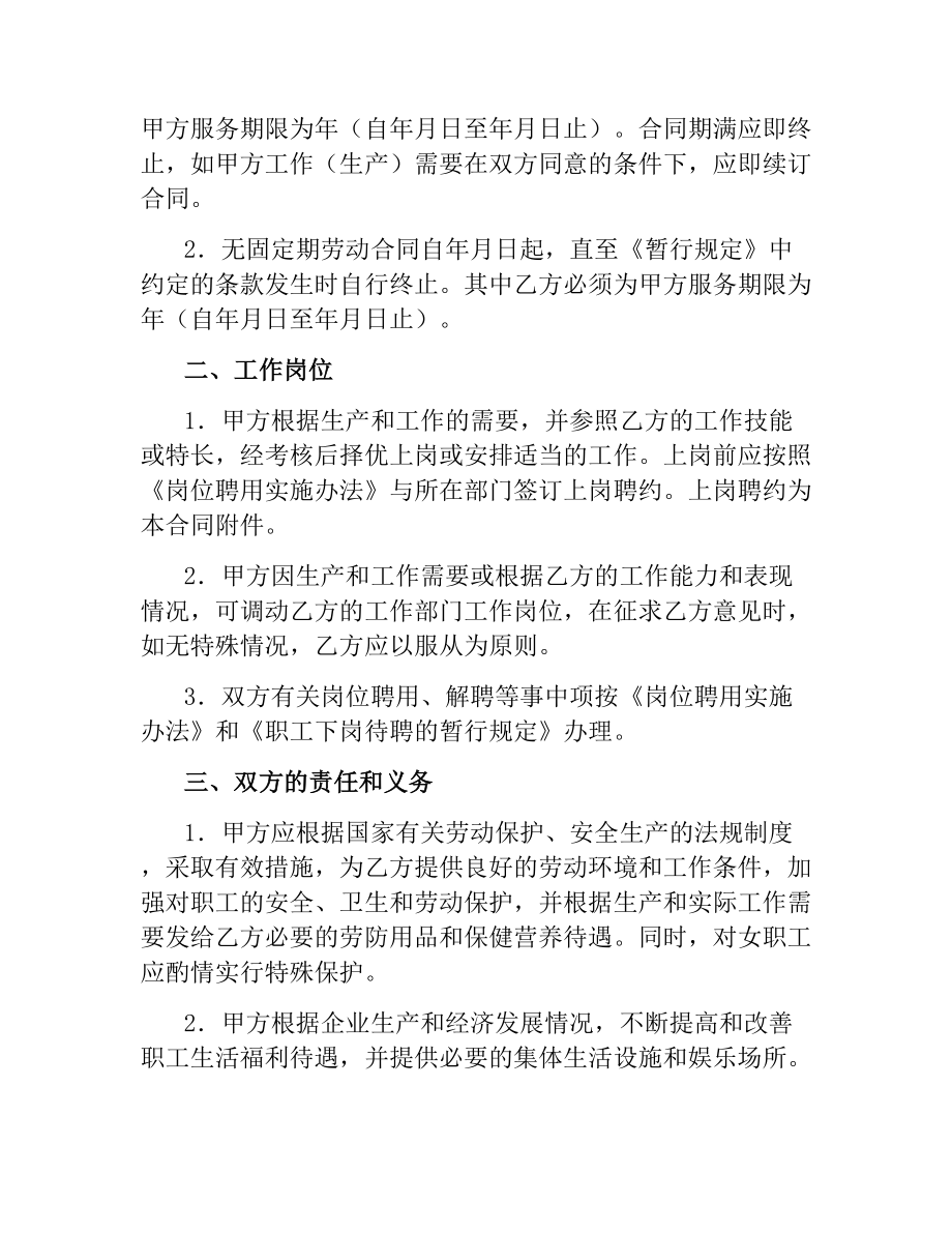 全员劳动合同书.docx_第2页