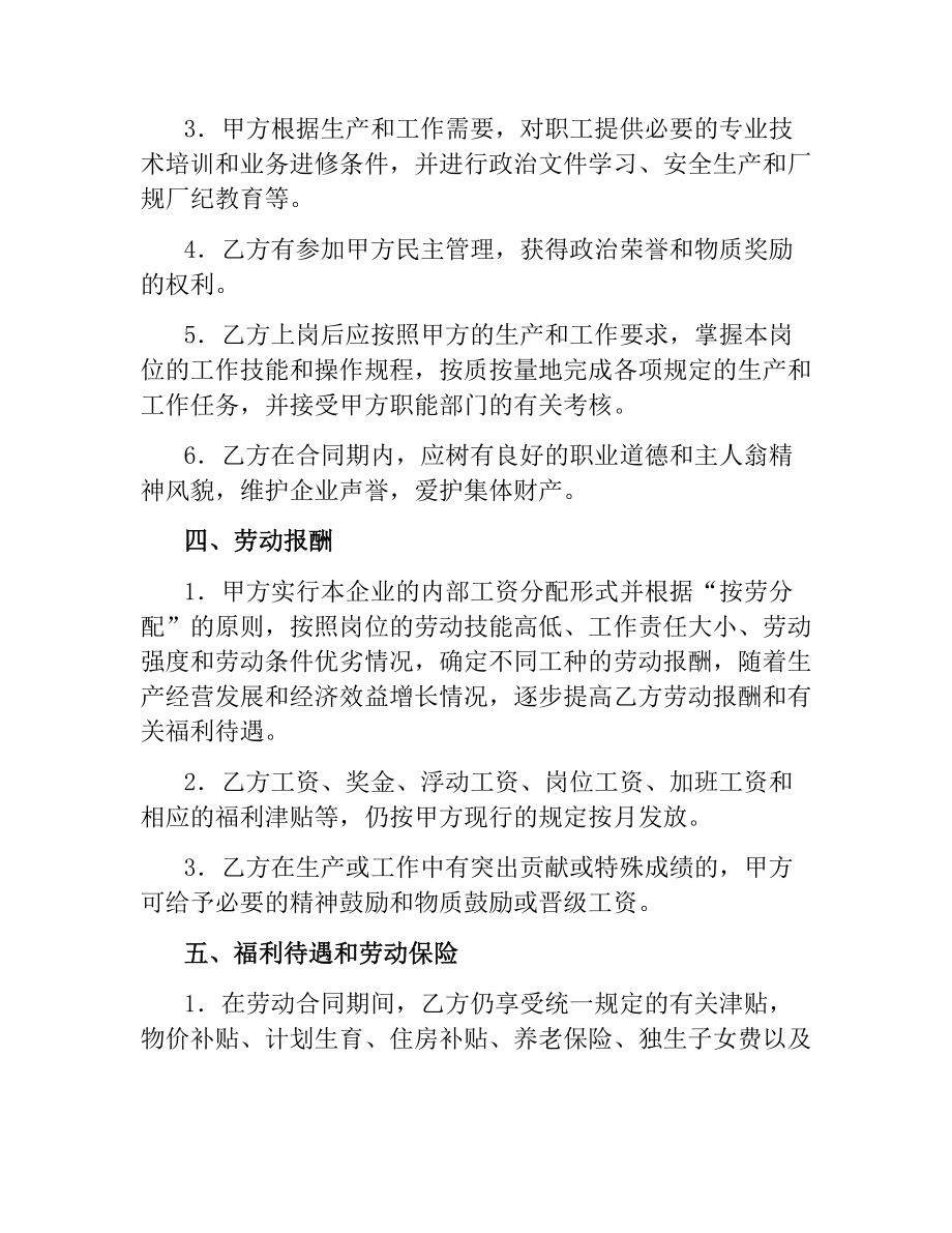 全员劳动合同书.docx_第3页