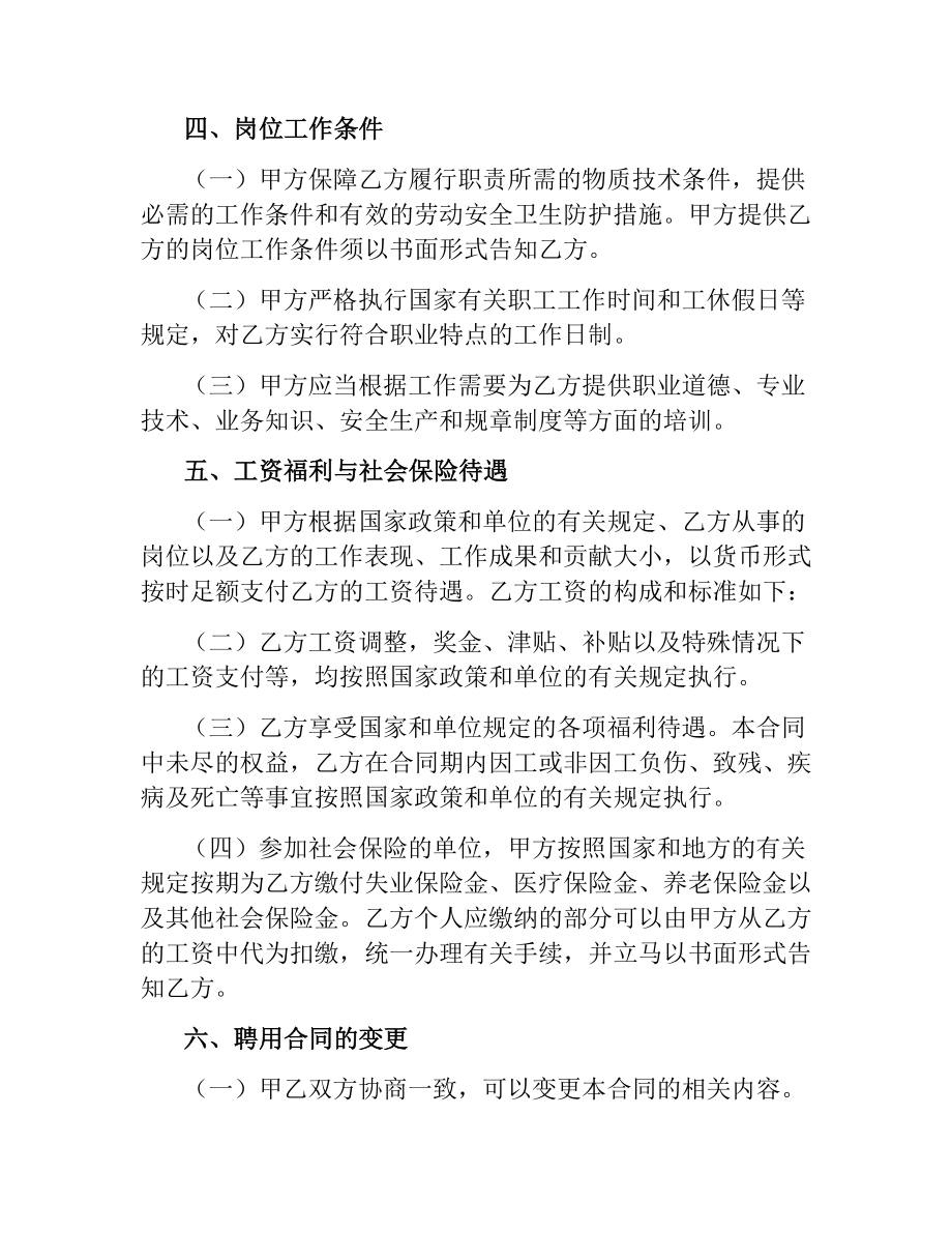 事业单位聘用合同（三）.docx_第3页