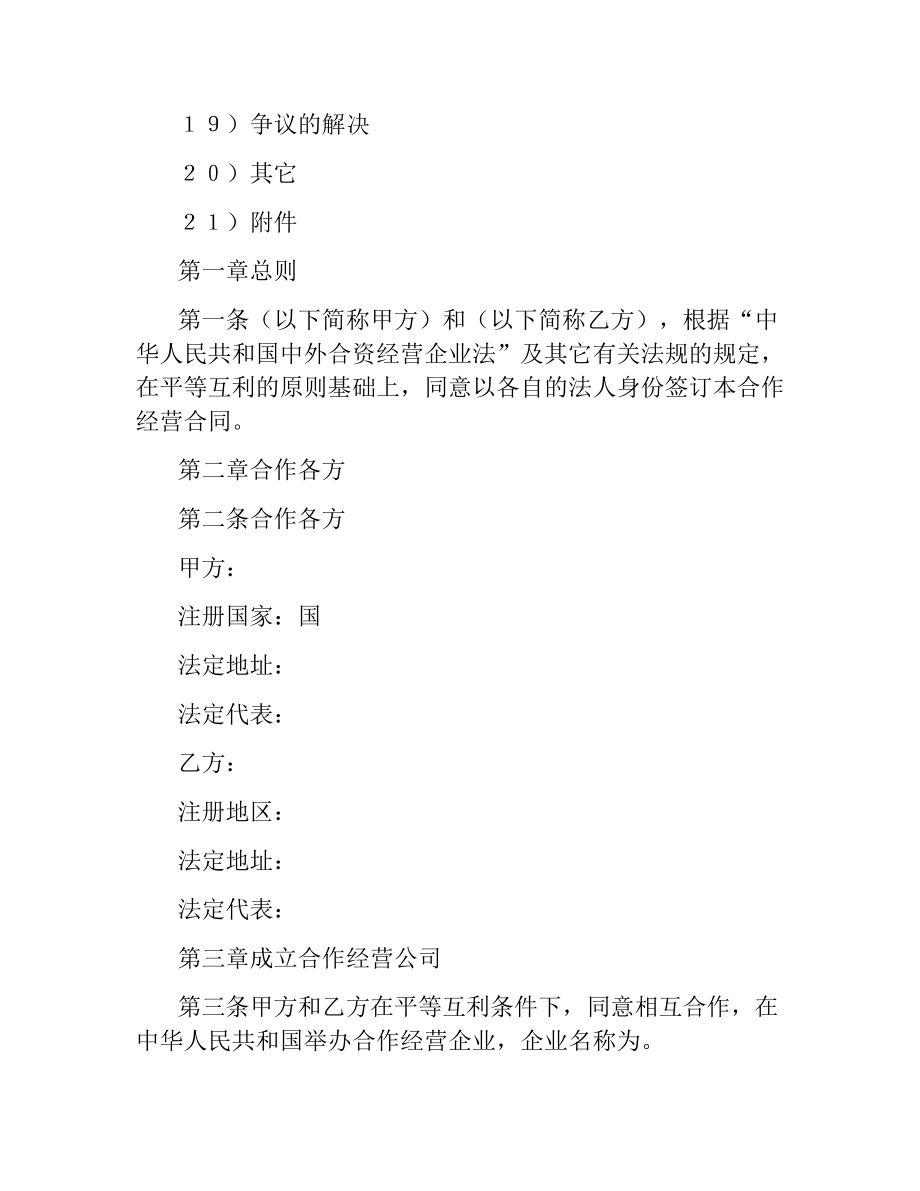 农牧渔业类合同参考格式(样本).docx_第2页