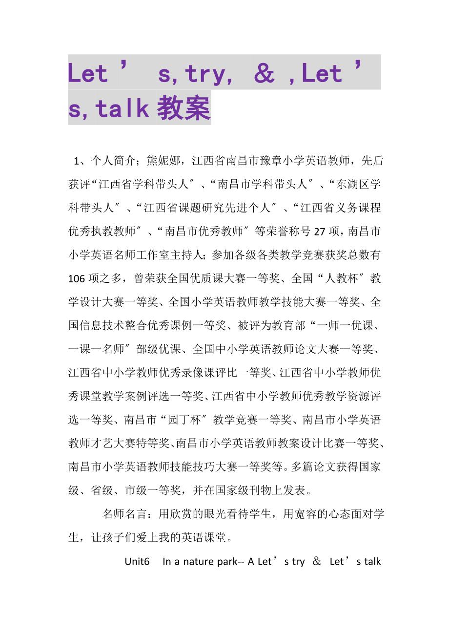 2023年《LET’S,TRY,＆,LET’S,TALK》教案.doc_第1页