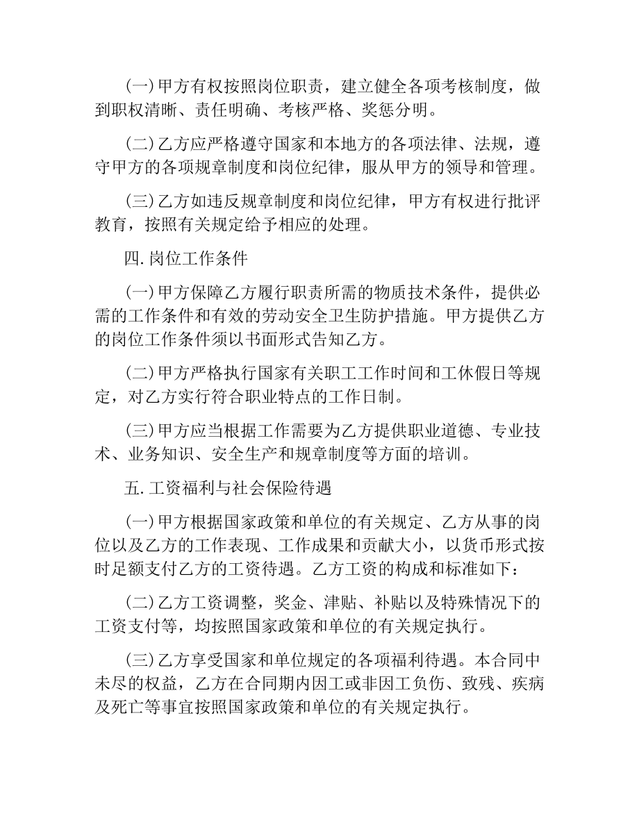 企业聘用合同.docx_第2页