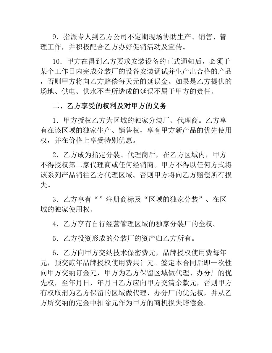 授权销售合同.docx_第2页