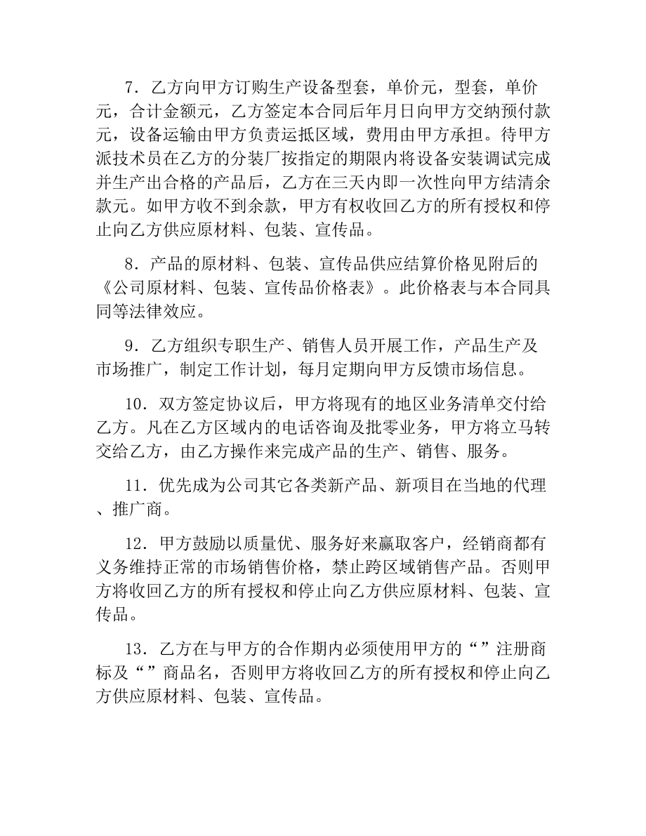 授权销售合同.docx_第3页