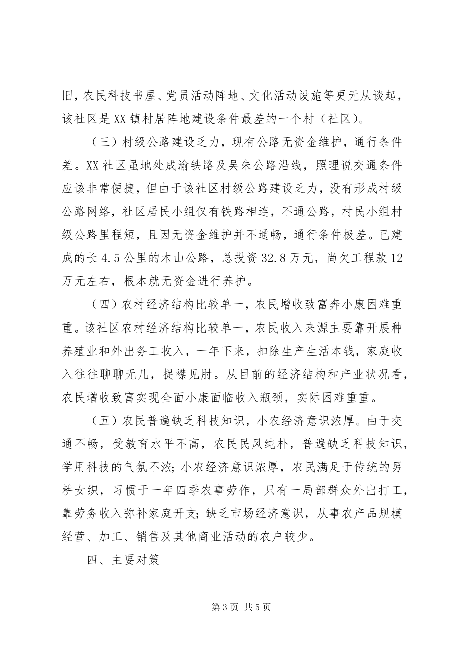 2023年XX镇XX社区民意调研报告新编.docx_第3页