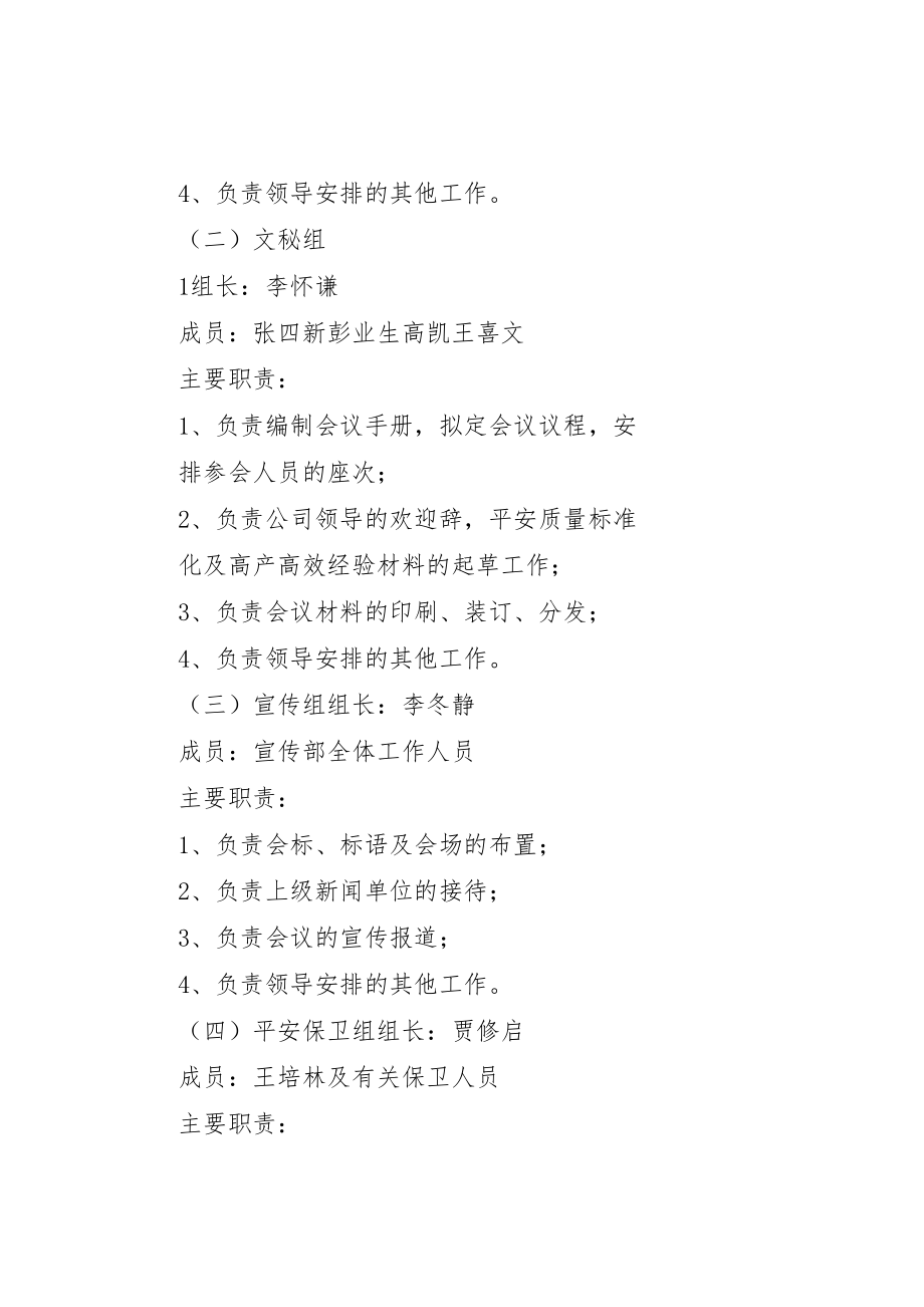 2023年省安全质量标准化暨高产高效矿井建设现场会筹备工作方案.doc_第2页