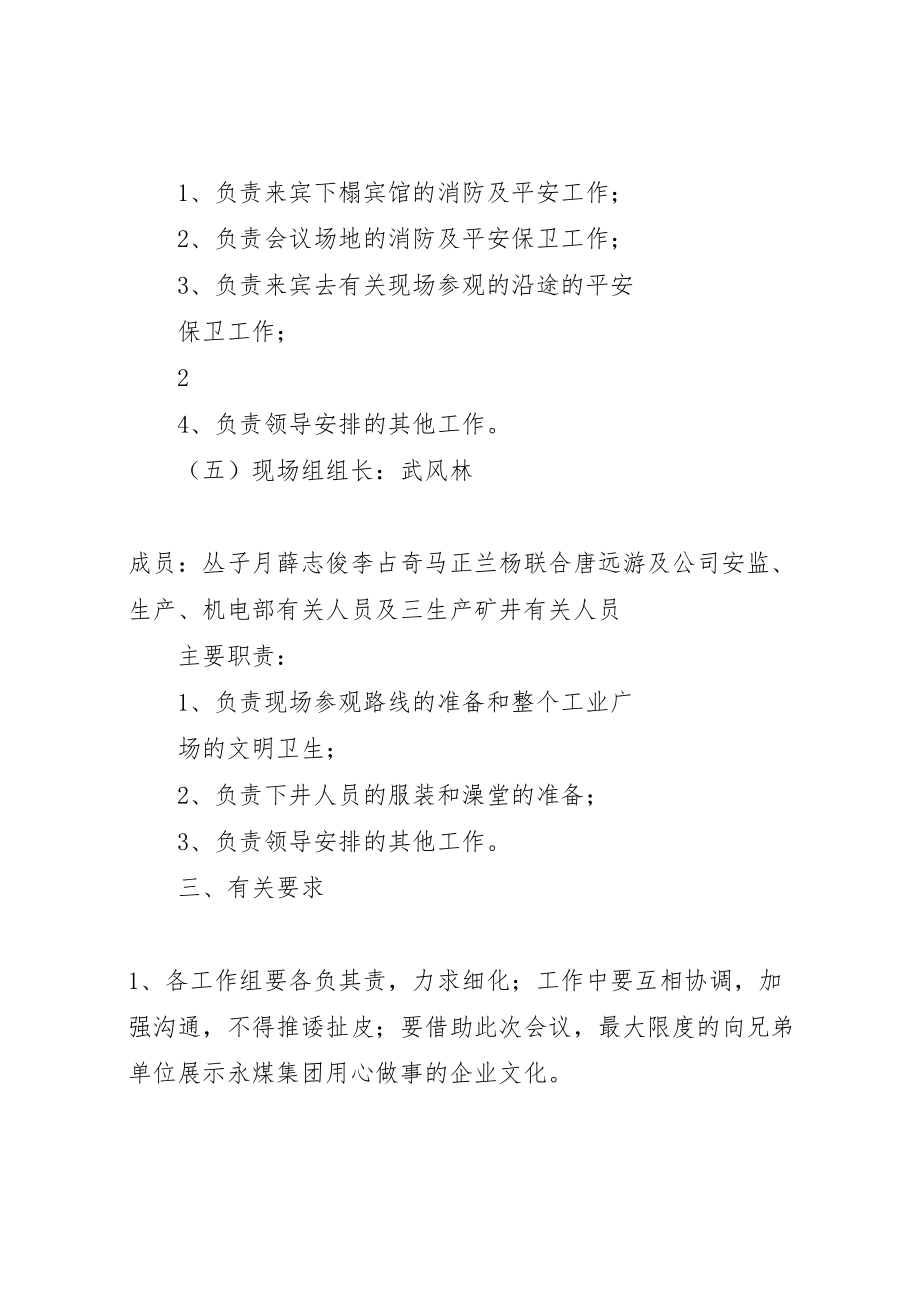 2023年省安全质量标准化暨高产高效矿井建设现场会筹备工作方案.doc_第3页